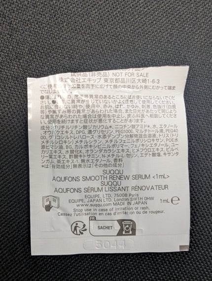 SUQQU アクフォンス スムース リニュー セラム〈医薬部外品〉/SUQQU/美容液を使ったクチコミ(2枚目)