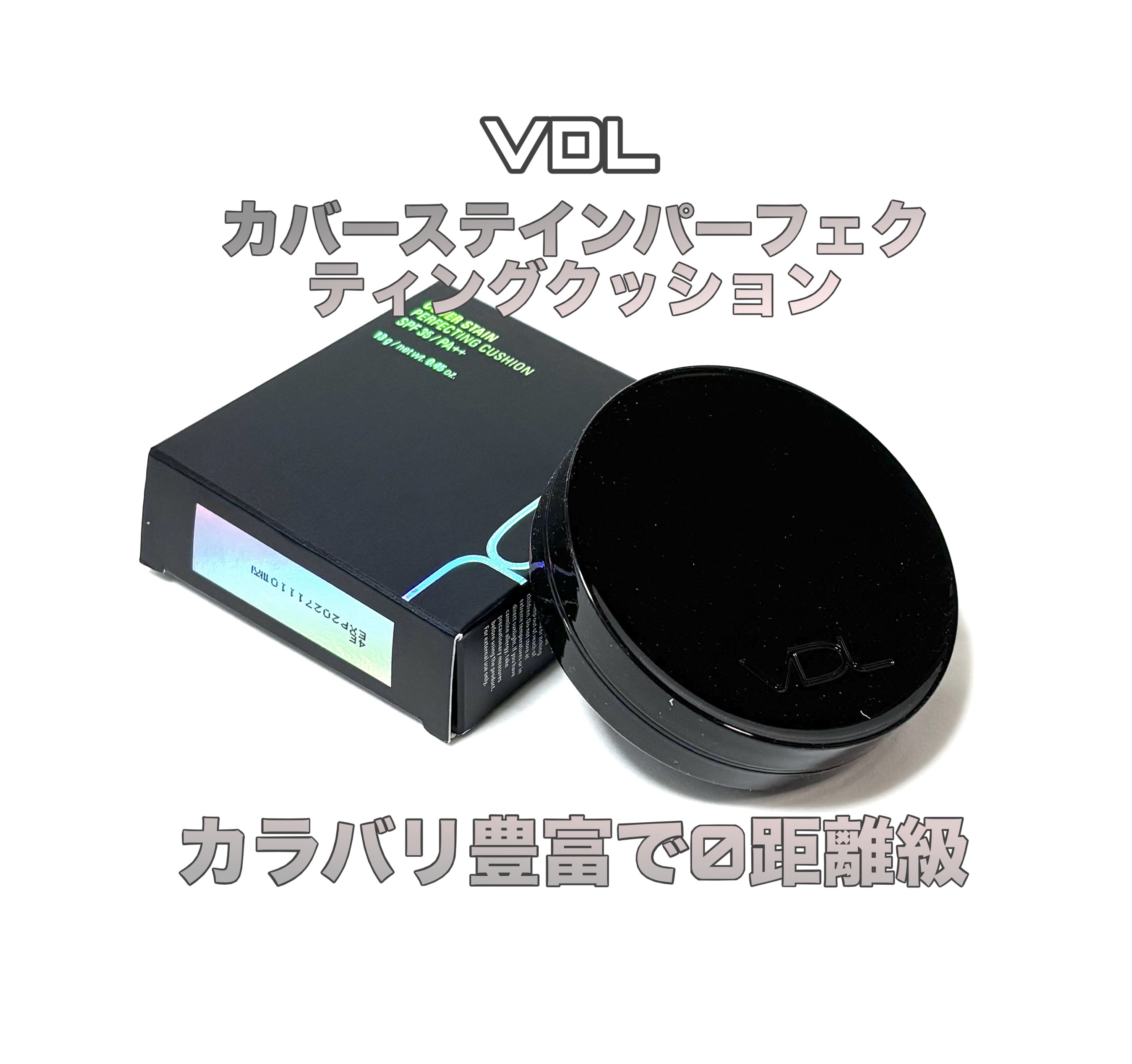VDL
カバーステイン パーフェクティング クッション 
SPF35 PA＋＋

M01 ピンクオークル
明るいミルクベージュ オークル系(17号)


6色展開でカラバリ豊富
重ね塗りしても厚塗り感が出にくい！


皮脂を吸着する多孔性シ