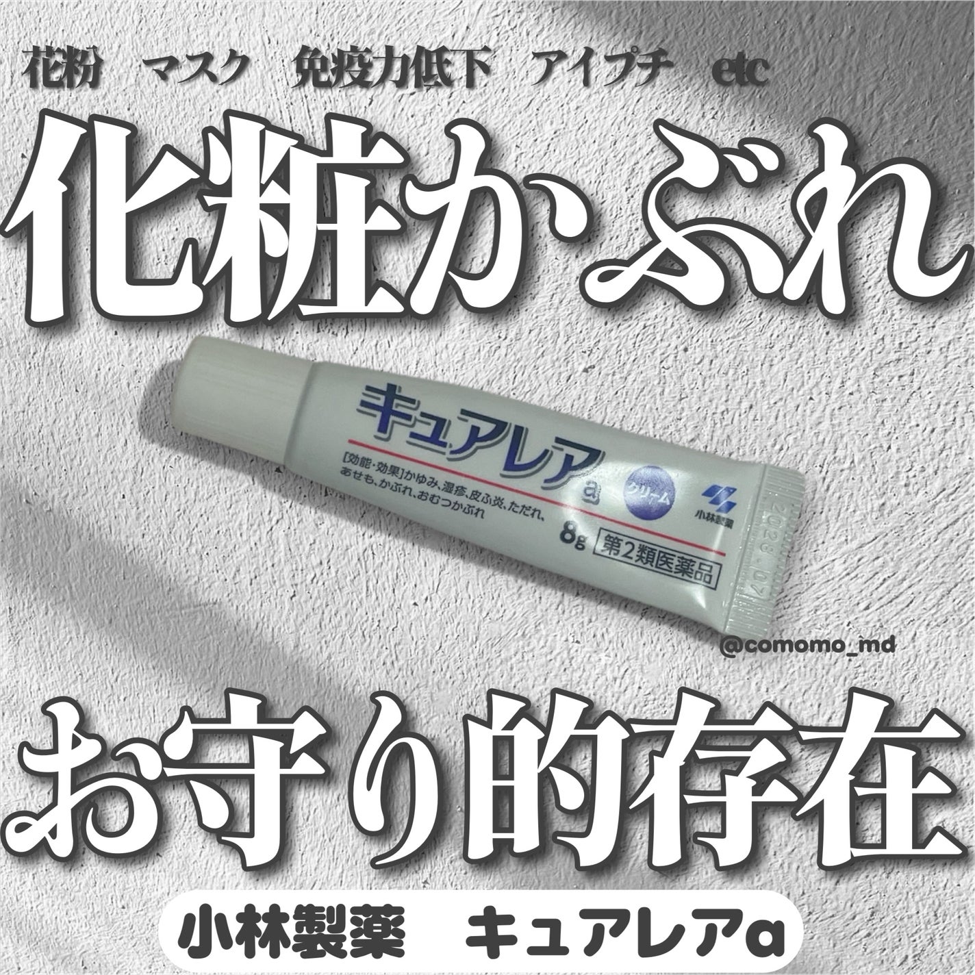 キュアレア(医薬品)/キュアレアa/その他を使ったクチコミ(1枚目)