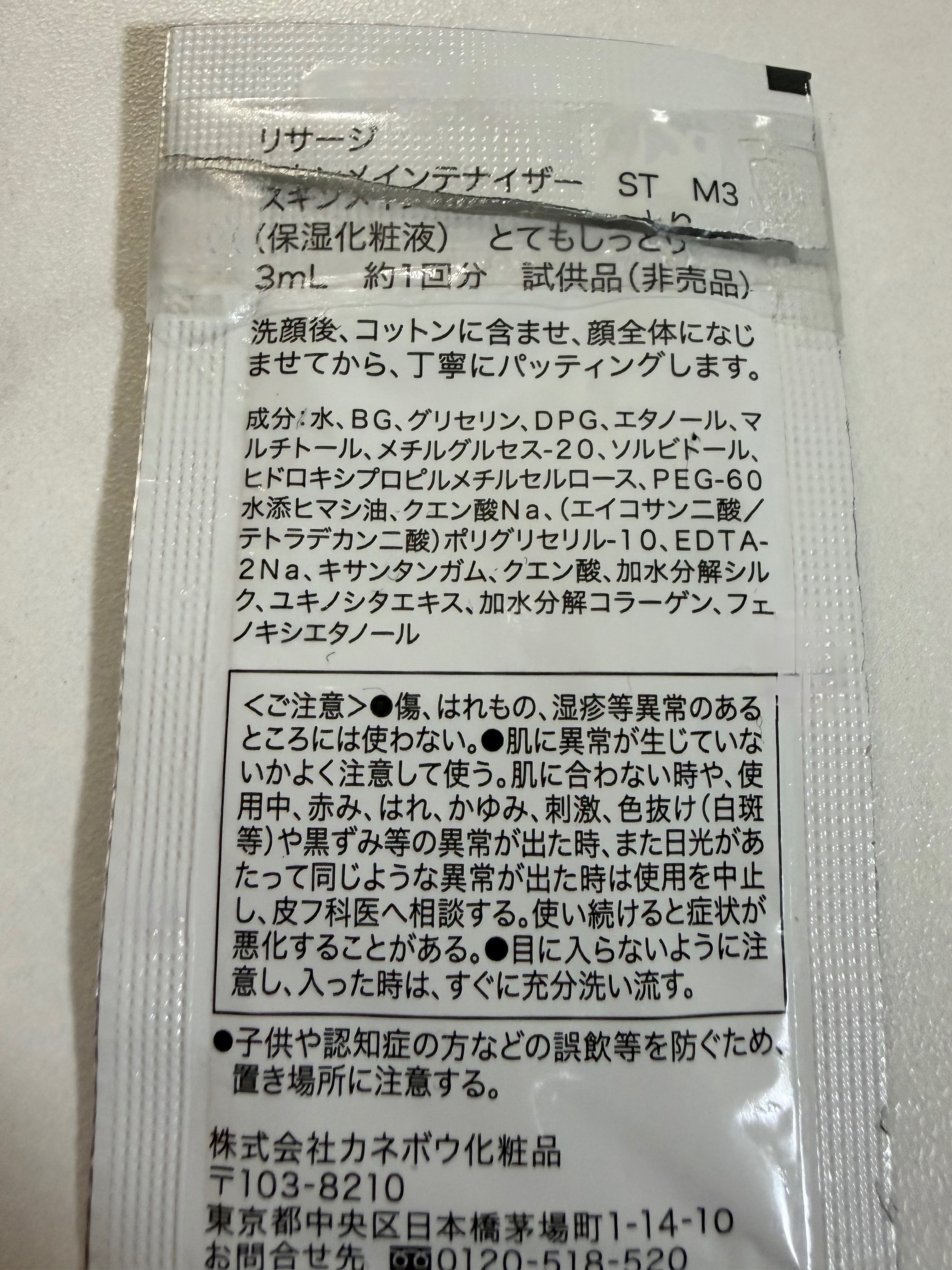 スキンメインテナイザー ST M3/リサージ/化粧水を使ったクチコミ（2枚目）