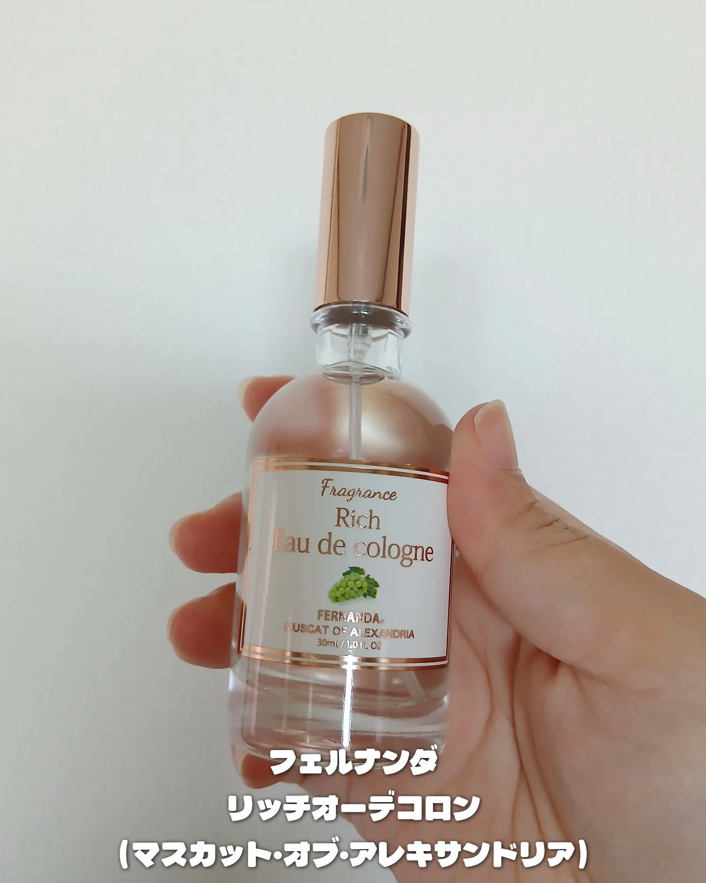 リッチオーデコロン（マスカット・オブ・アレキサンドリア）/フェルナンダ/香水(レディース)を使ったクチコミ（2枚目）