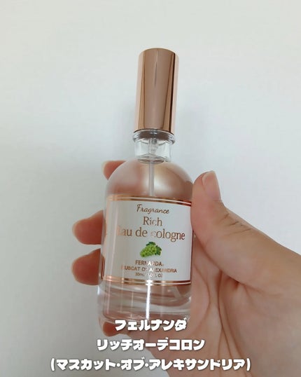 リッチオーデコロン(マスカット・オブ・アレキサンドリア)/フェルナンダ/香水(レディース)を使ったクチコミ(2枚目)