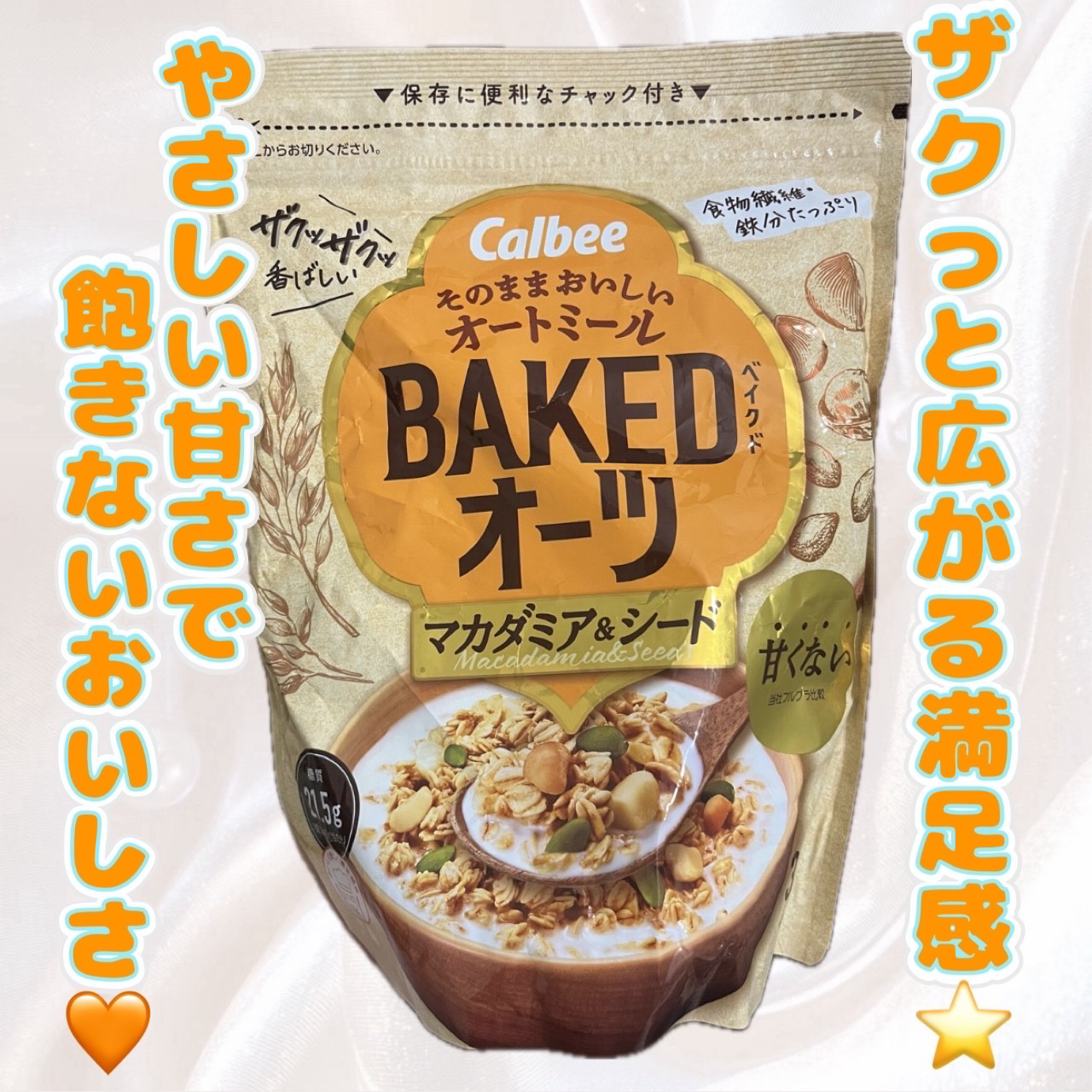 baked オーツ　マカダミア＆シード/カルビー/オートミールを使ったクチコミ（1枚目）