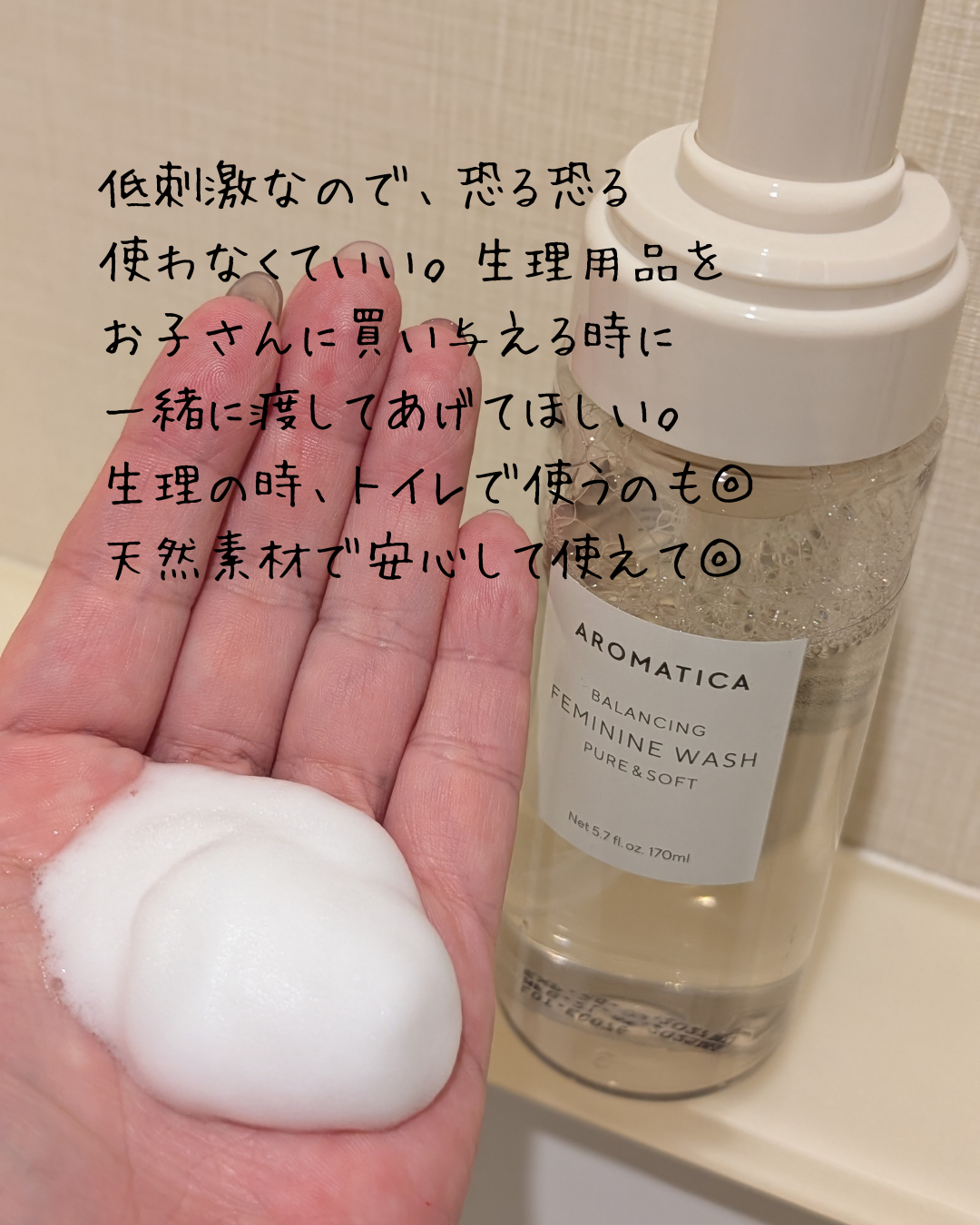 ピュア&ソフトフェミニンウォッシュ /AROMATICA/デリケートゾーンケアを使ったクチコミ(2枚目)