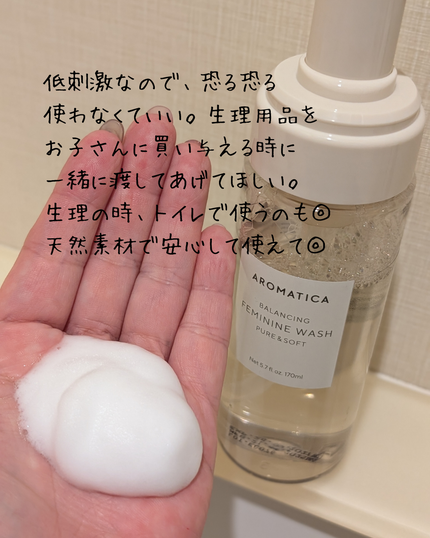 ピュア&ソフトフェミニンウォッシュ /AROMATICA/デリケートゾーンケアを使ったクチコミ(2枚目)