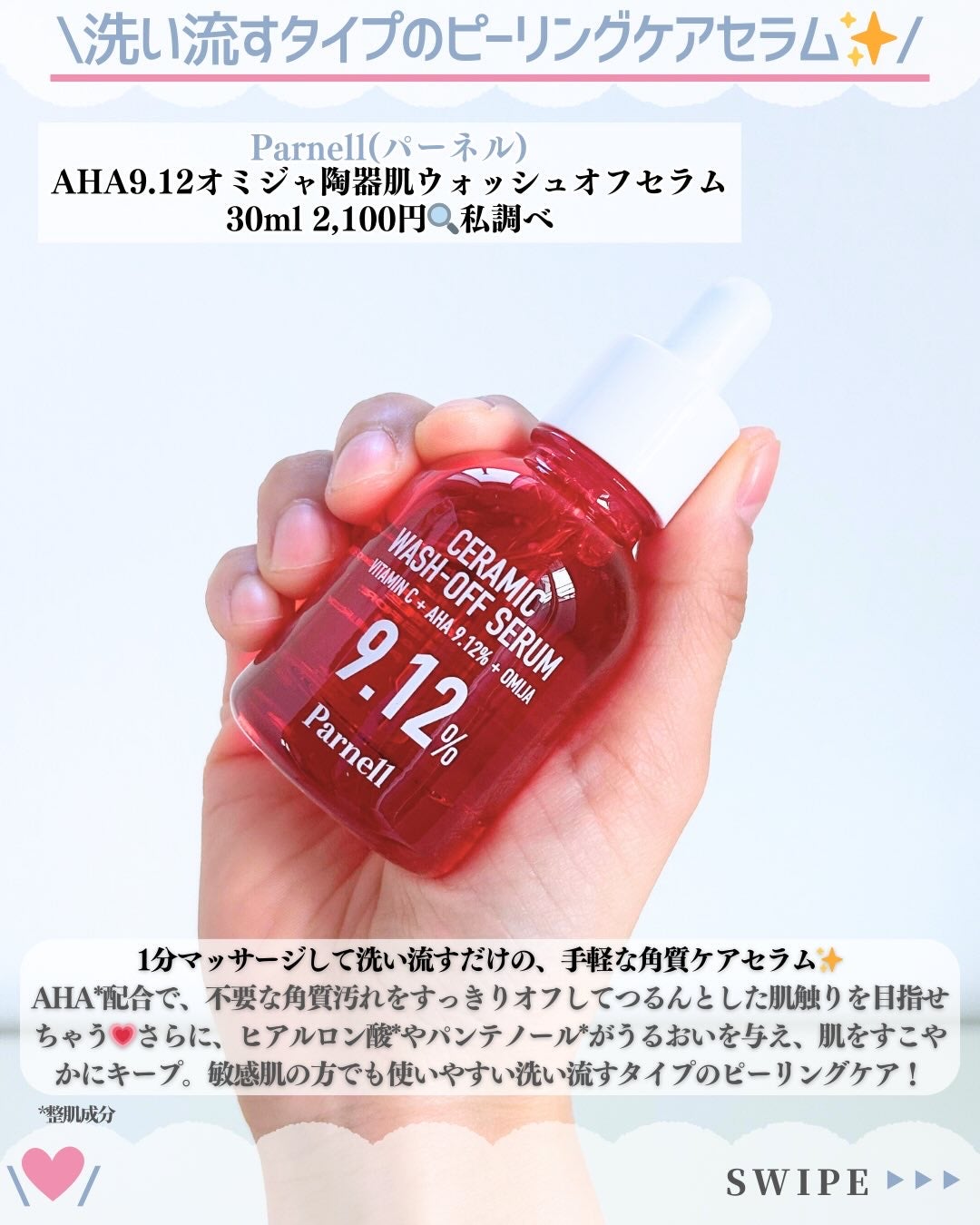 AHA 9.12 オミジャ 陶器肌 ウォッシュオフ セラム/parnell/美容液を使ったクチコミ(2枚目)