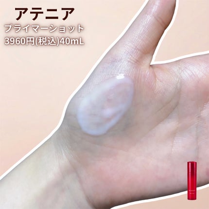 プライマーショット/アテニア/美容液を使ったクチコミ(2枚目)
