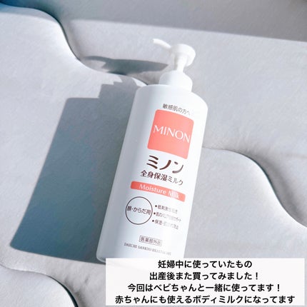 ミノン全身保湿ミルク/ミノン/ボディミルクを使ったクチコミ(2枚目)