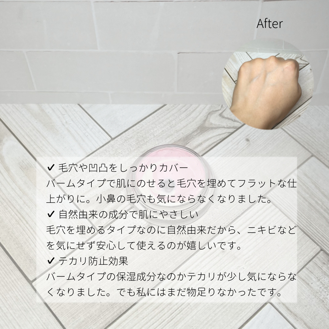 スキンスムーザー/m.m.m/化粧下地を使ったクチコミ（2枚目）