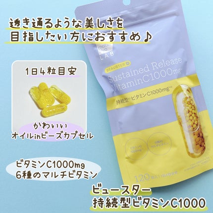 ビュースター 持続型ナイアシンアミド/matsukiyo LAB/美容サプリメントを使ったクチコミ(2枚目)