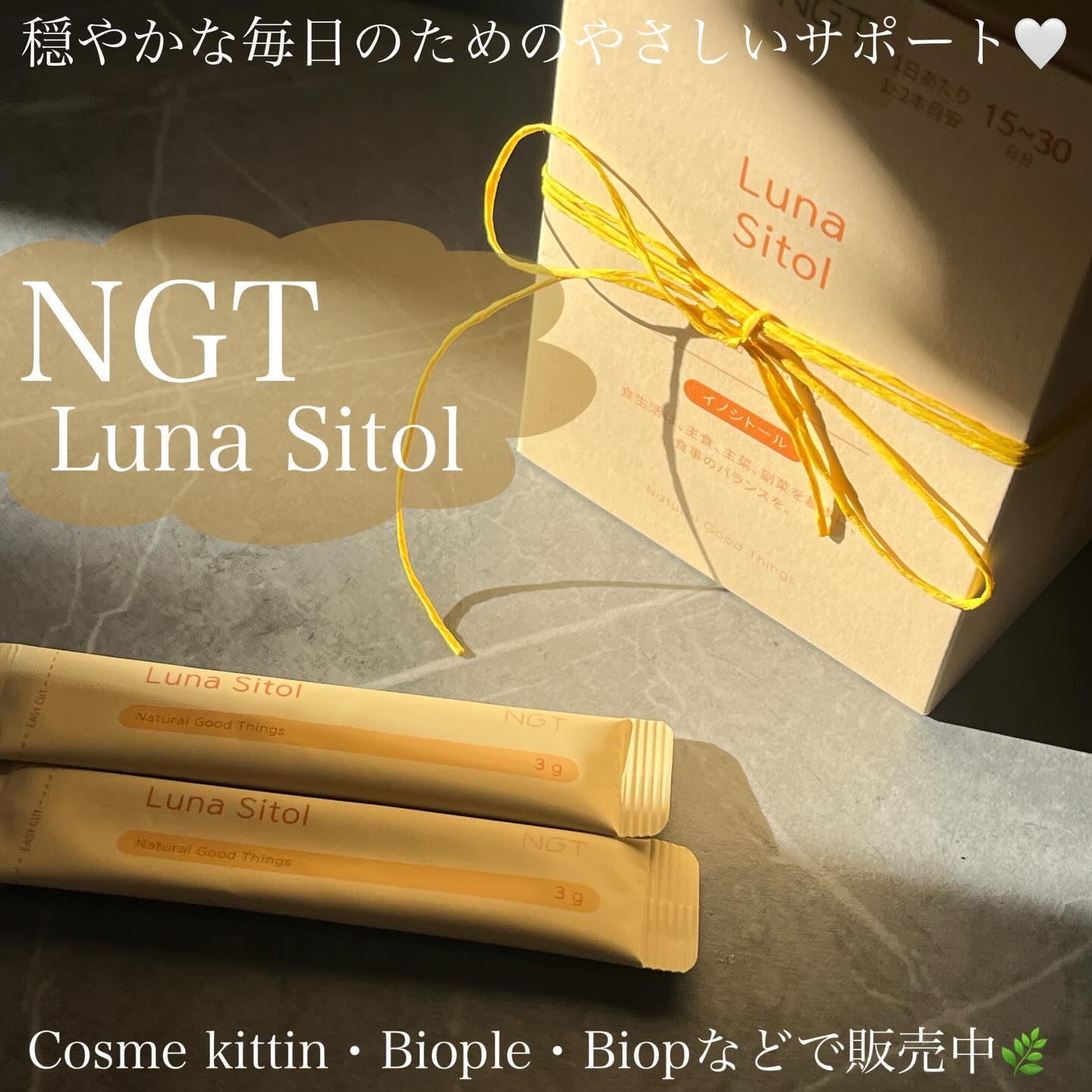ルナシトール/NGT/健康サプリメントを使ったクチコミ（2枚目）