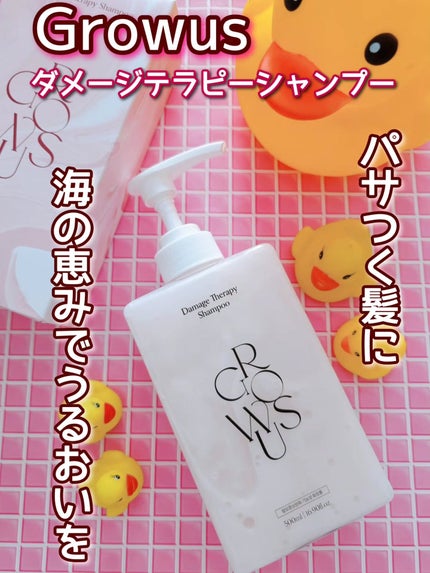 ダメージセラピーシャンプー/GROWUS/市販シャンプーを使ったクチコミ(1枚目)