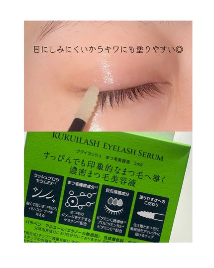 ククイラッシュ まつ毛美容液/KUKUILASH/まつげ美容液を使ったクチコミ(3枚目)