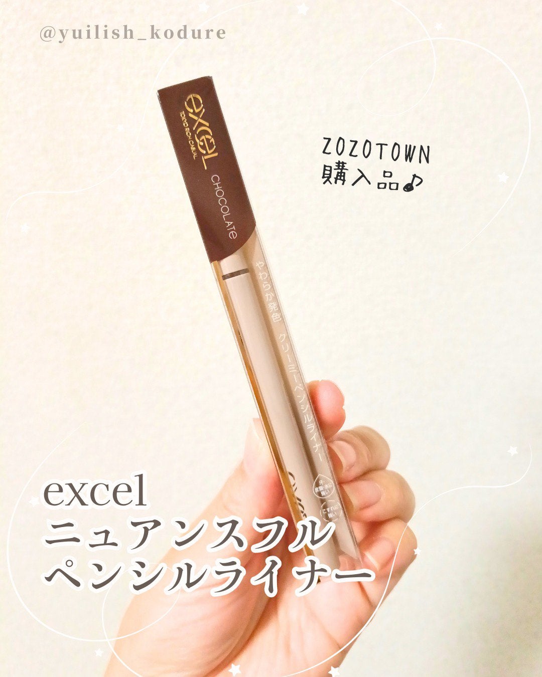 ニュアンスフル ペンシルライナー /excel/ペンシルアイライナーを使ったクチコミ(1枚目)