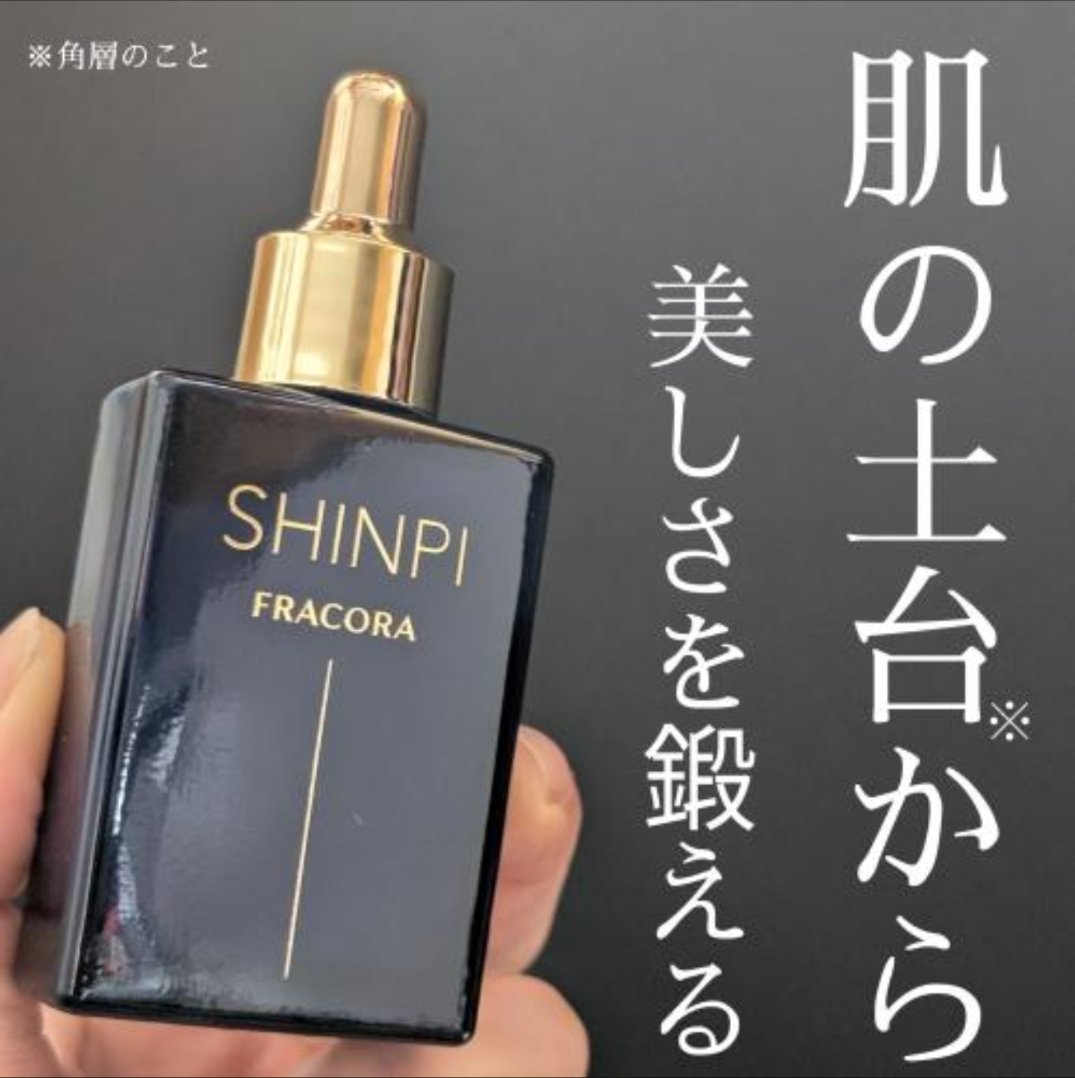 シンピ　導入美容液/fracora/美容液を使ったクチコミ（1枚目）