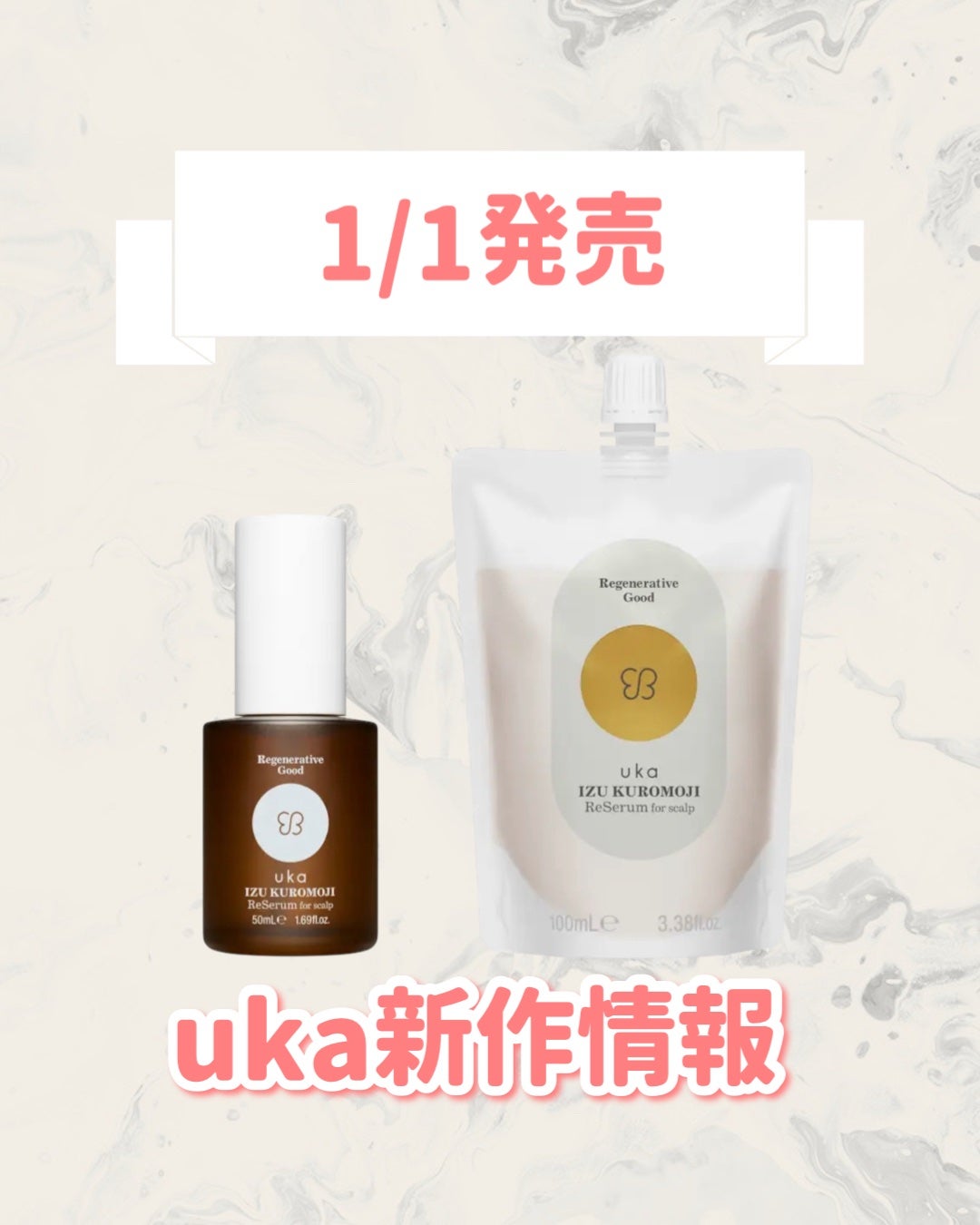 uka IZU KUROMOJI Re Serum for scalp/uka/頭皮ローションを使ったクチコミ(1枚目)