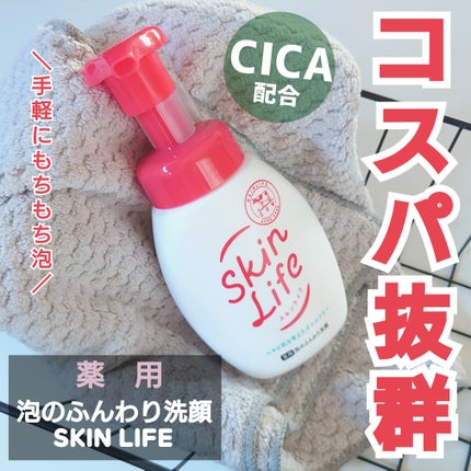 薬用泡のふんわり洗顔/スキンライフ/泡洗顔を使ったクチコミ(1枚目)