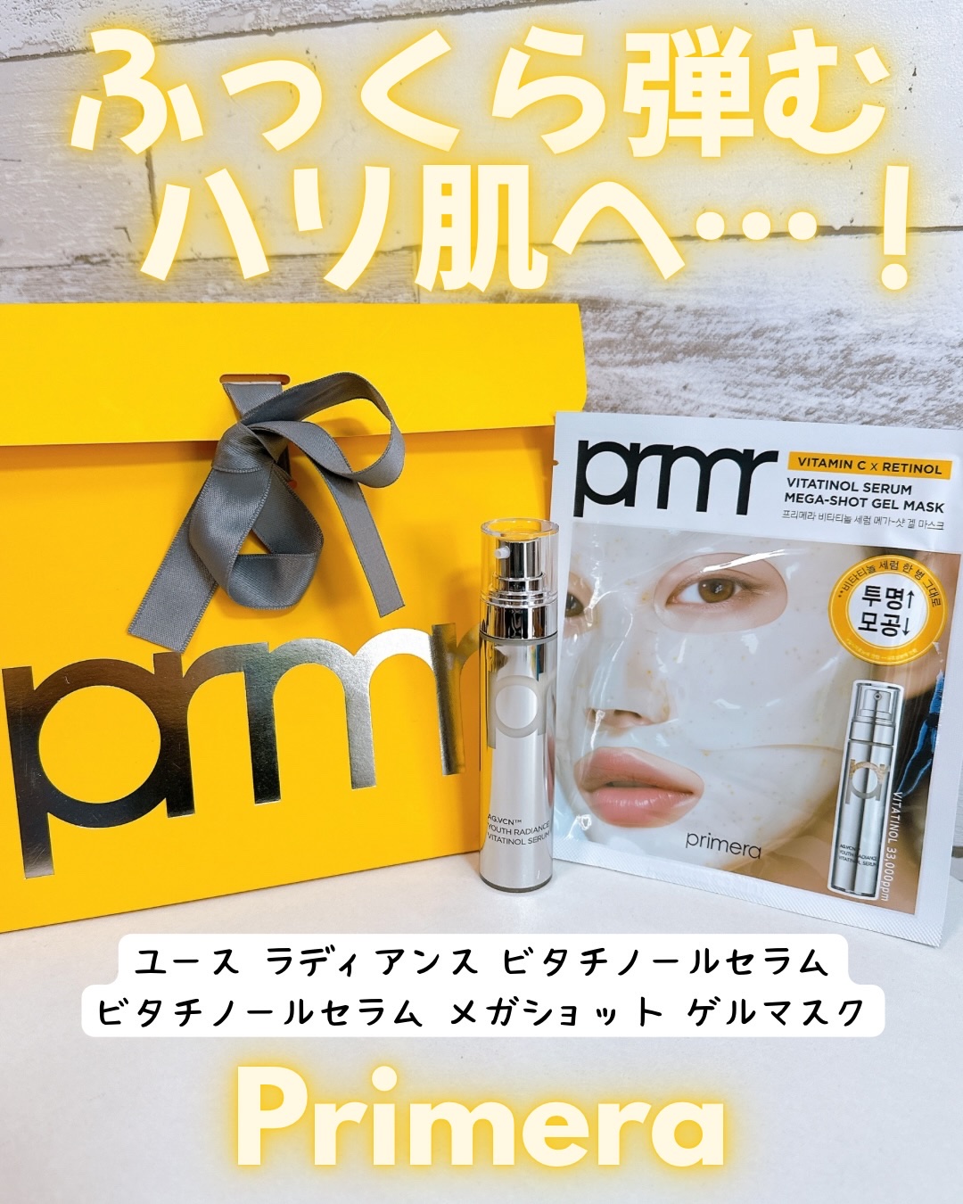 ビタチノールセラム メガショット ゲルマスク/primera/シートマスク・パックを使ったクチコミ（1枚目）