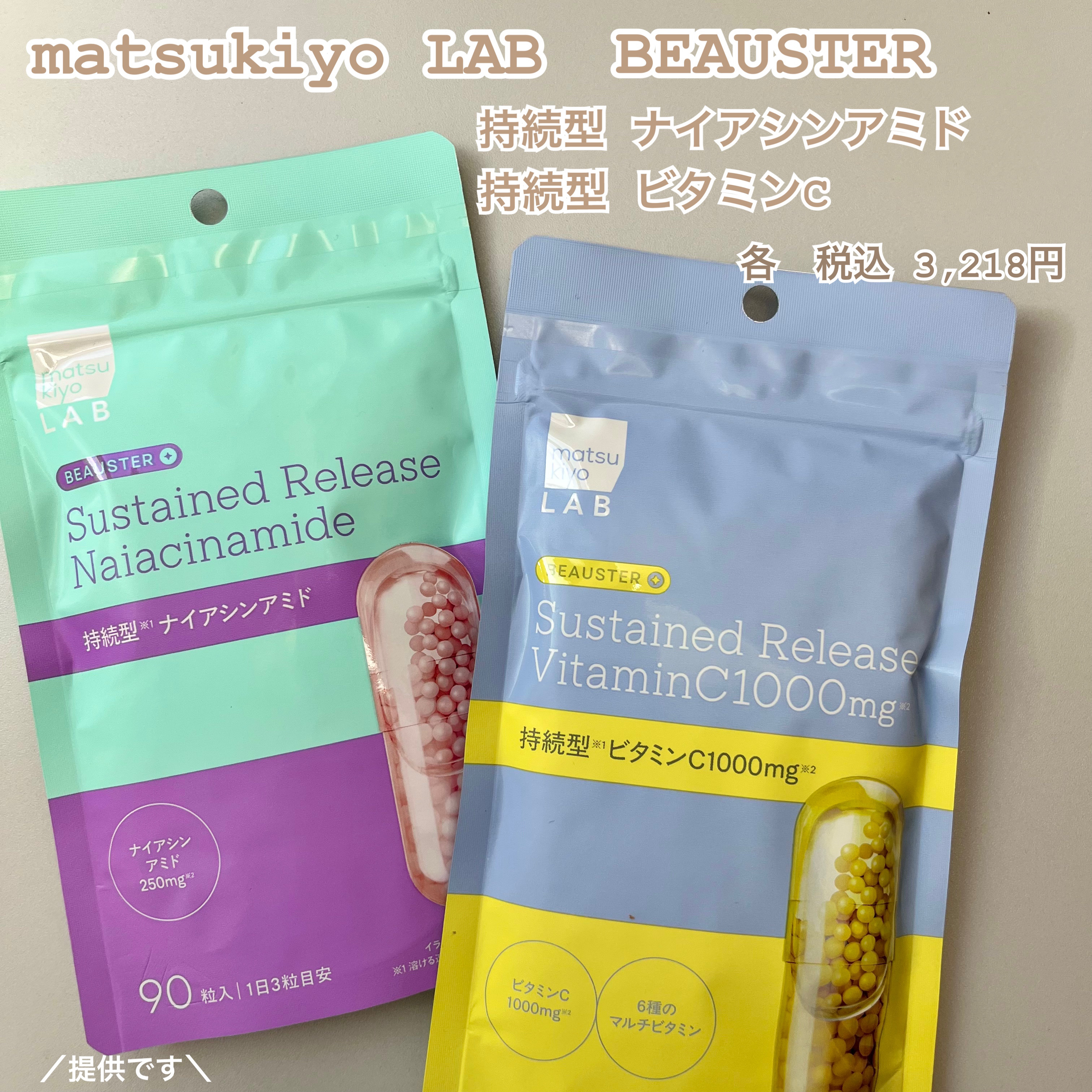 ビュースター 持続型ナイアシンアミド/matsukiyo LAB/美容サプリメントを使ったクチコミ（1枚目）