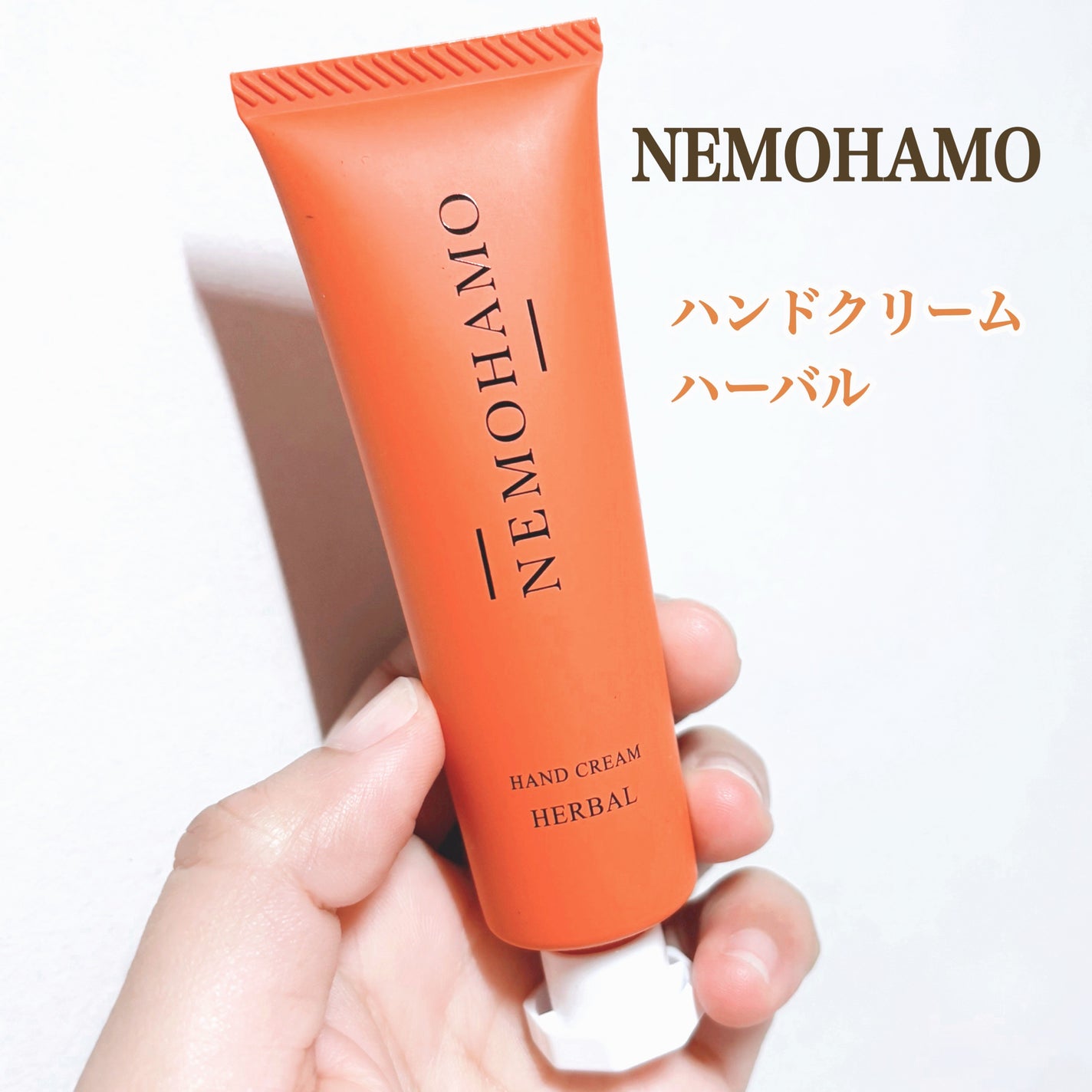 NEMOHAMO ハンドクリーム ハーバル/NEMOHAMO/ハンドクリームを使ったクチコミ(1枚目)