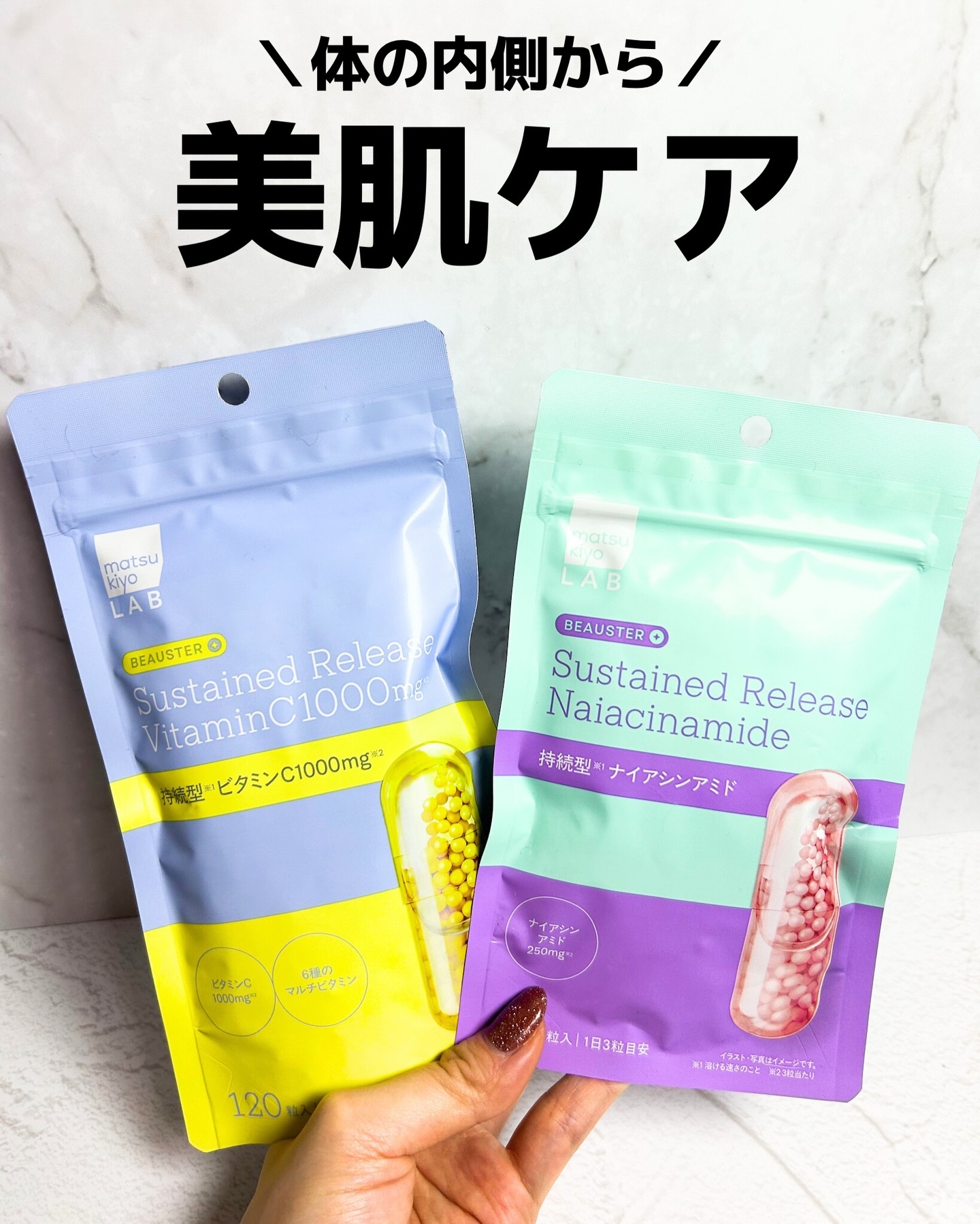 ビュースター 持続型ナイアシンアミド/matsukiyo LAB/美容サプリメントを使ったクチコミ（1枚目）
