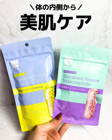 ビュースター 持続型ナイアシンアミド/matsukiyo LAB/美容サプリメントを使ったクチコミ(1枚目)