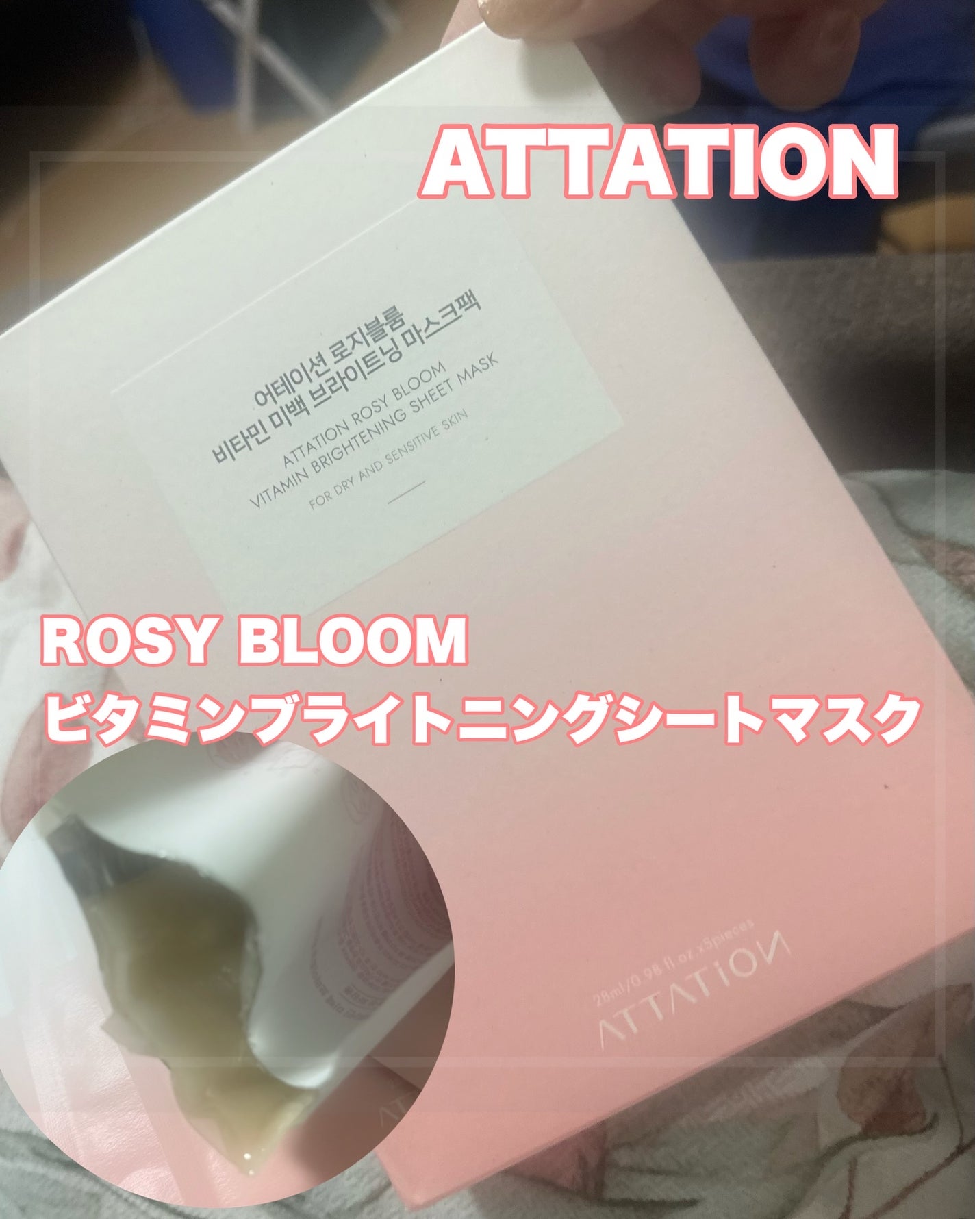 ROSY BLOOM VITAMIN BRIGHTENING SHEET MASK/ATTATION/シートマスク・パックを使ったクチコミ(1枚目)