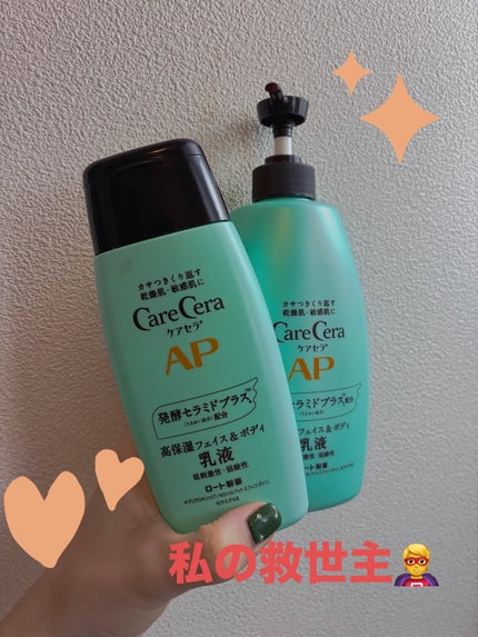 ケアセラ APフェイス&ボディ乳液/ケアセラ/ボディミルクを使ったクチコミ(1枚目)