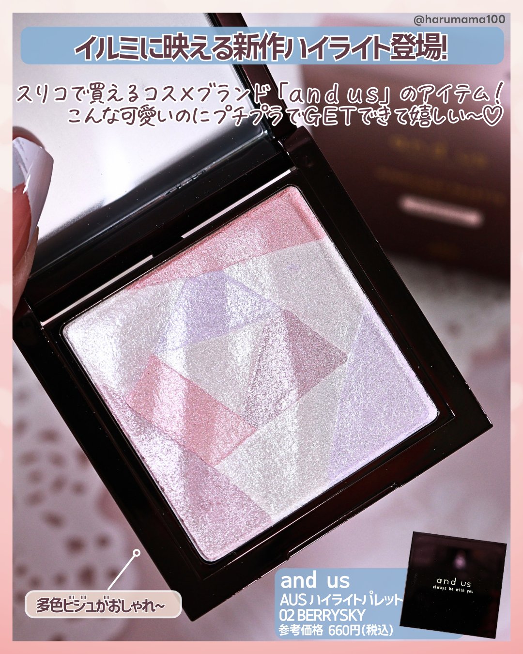 AUSハイライトパレット/and us/パウダーハイライトを使ったクチコミ（2枚目）