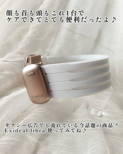 エクスイディアルリブラ/エクスイディアル/美顔器・マッサージを使ったクチコミ(7枚目)
