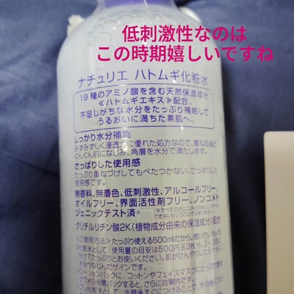 ハトムギ化粧水(ナチュリエ スキンコンディショナー R )/ナチュリエ/化粧水を使ったクチコミ(3枚目)