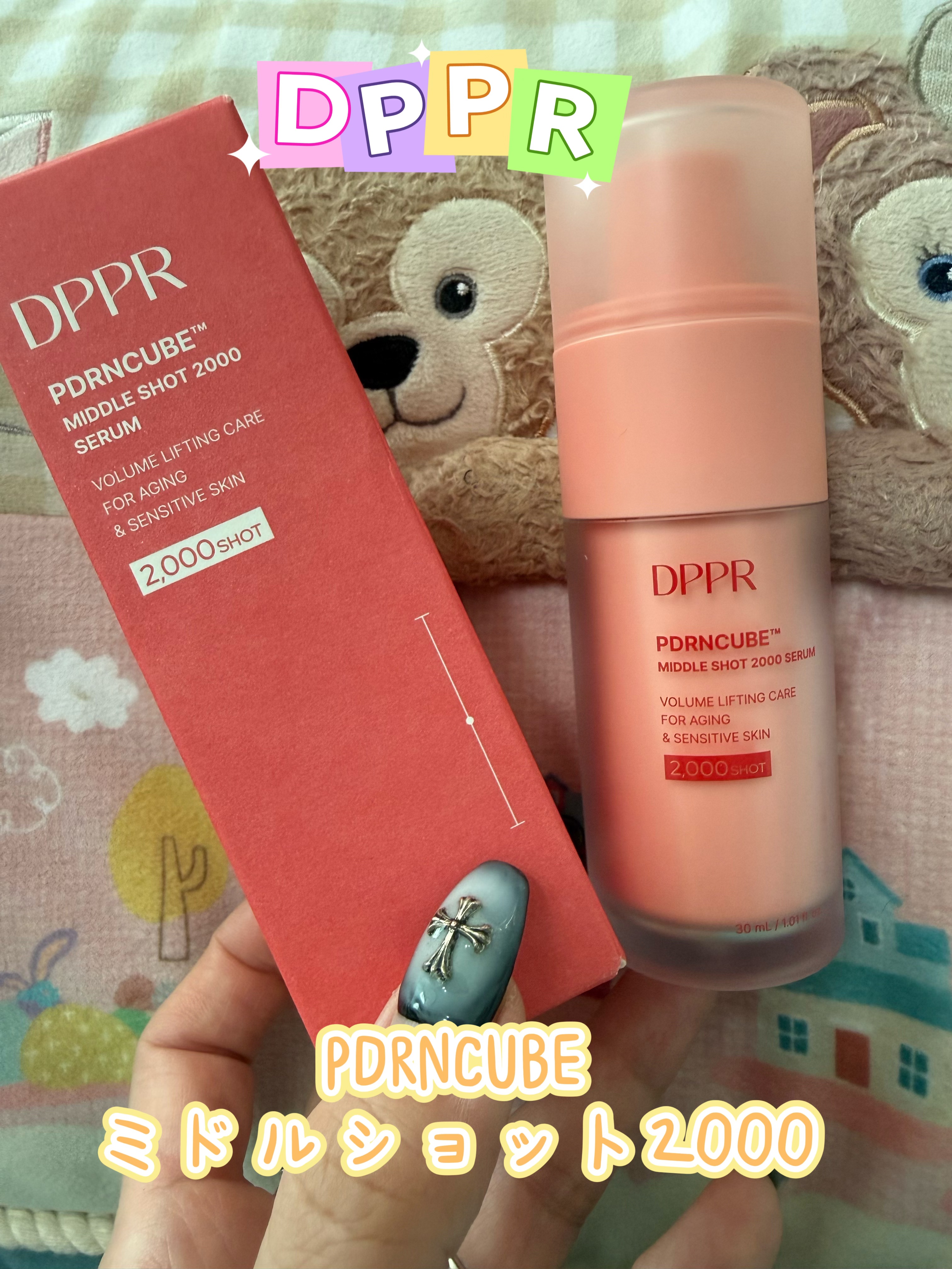 PDRNキューブセラム/DPPR/美容液を使ったクチコミ（1枚目）