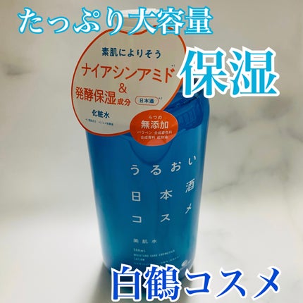 美肌水/うるおい日本酒コスメ/化粧水を使ったクチコミ(1枚目)