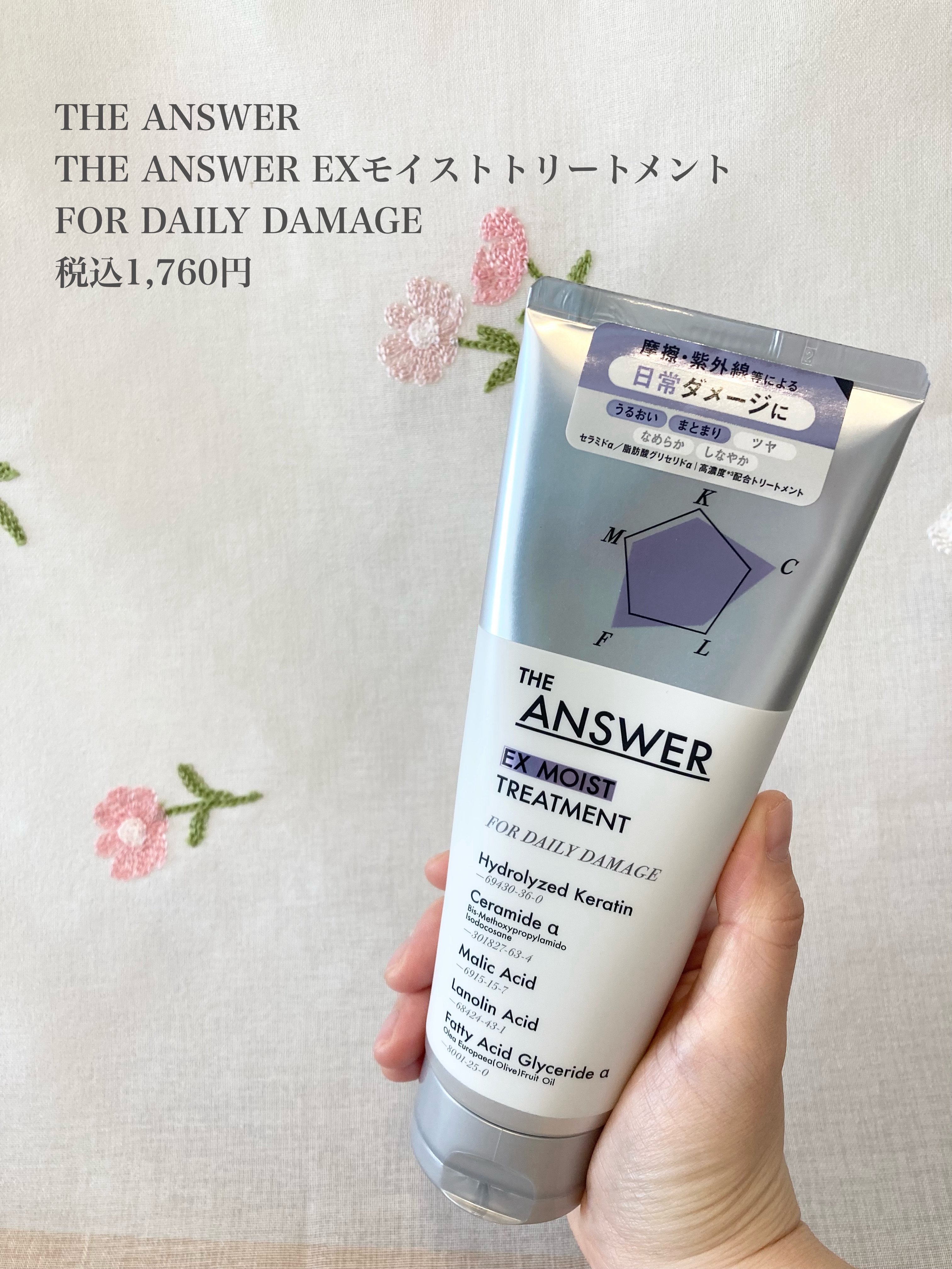 THE ANSWER EXモイストトリートメント FOR DAILY DAMAGE/THE ANSWER/洗い流すヘアトリートメントを使ったクチコミ（2枚目）