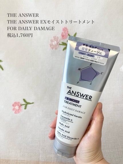 THE ANSWER EXモイストトリートメント FOR DAILY DAMAGE/THE ANSWER/洗い流すヘアトリートメントを使ったクチコミ(2枚目)
