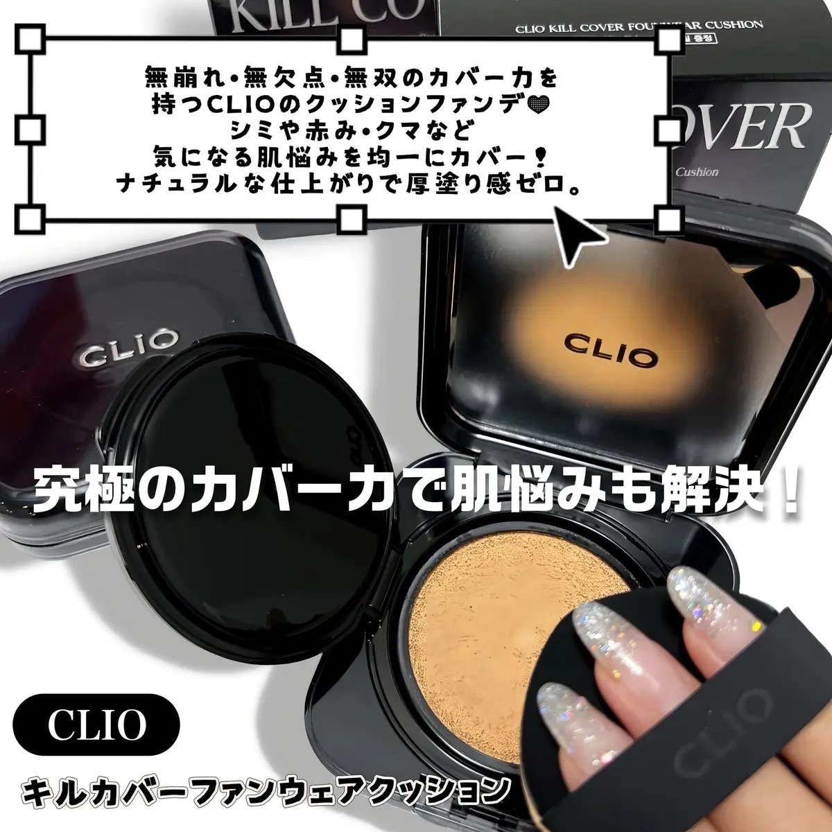 キル カバー ファンウェア クッション/CLIO/クッションファンデーションを使ったクチコミ（2枚目）
