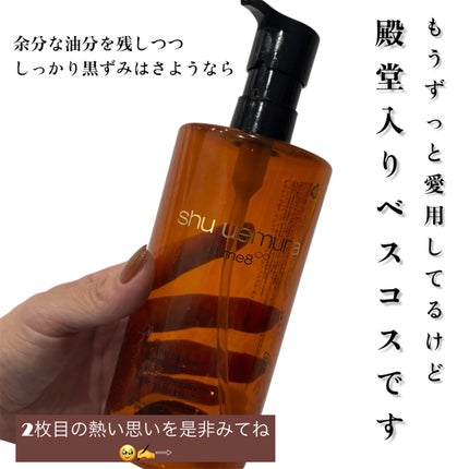 アルティム8∞ スブリム ビューティ クレンジング オイルn/shu uemura/オイルクレンジングを使ったクチコミ(1枚目)
