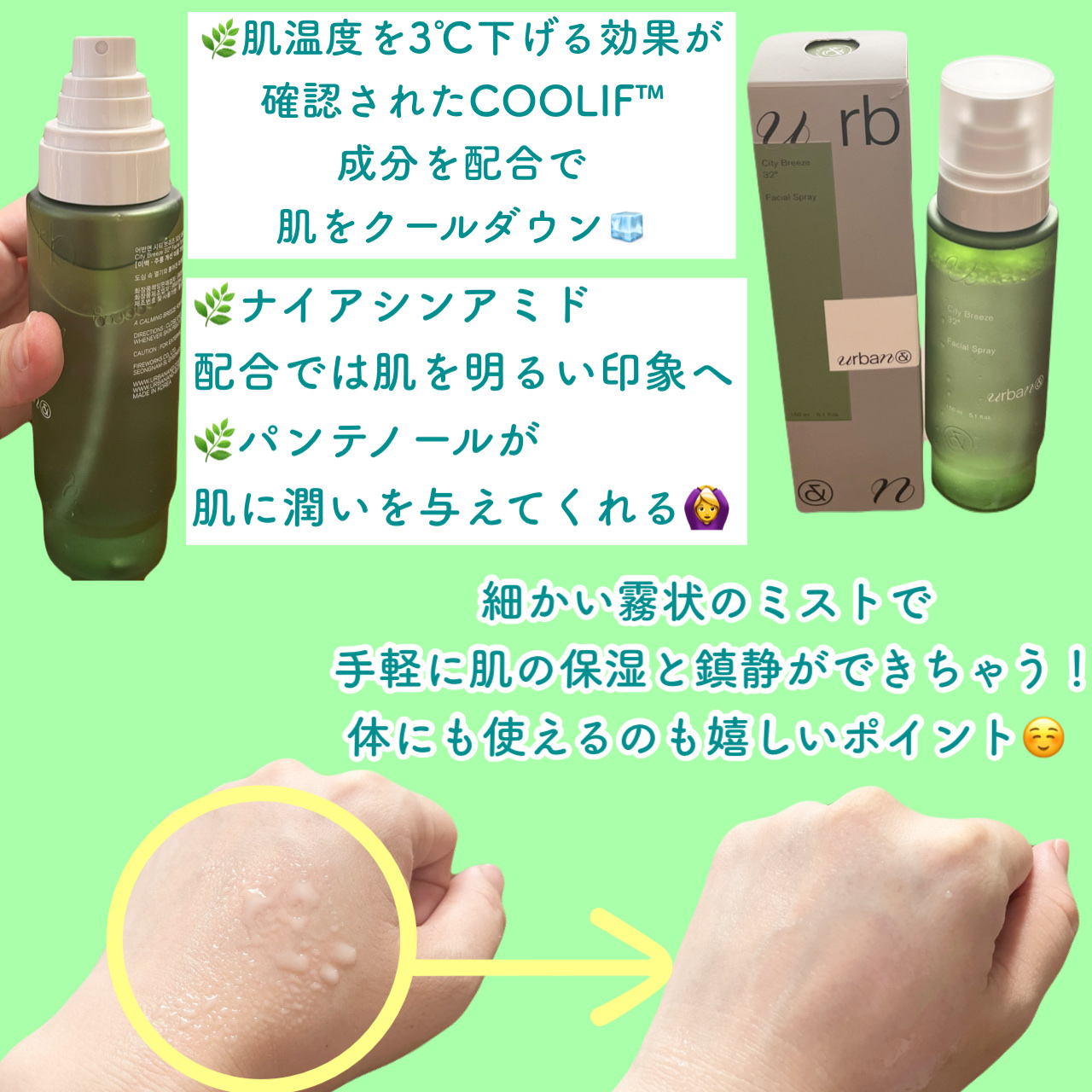 シティブリーズ32度フェイシャルスプレー/urbanand/その他スキンケアを使ったクチコミ（2枚目）