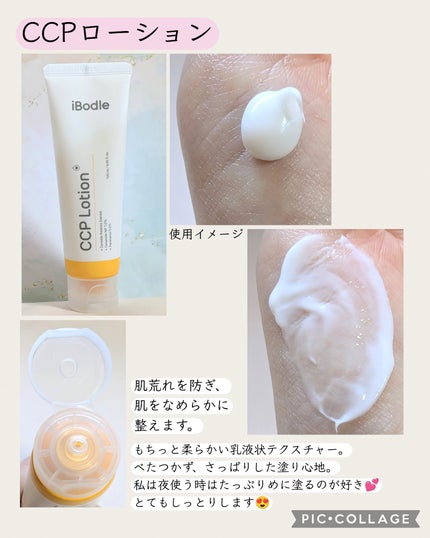 CCPローション/ibodle/化粧水を使ったクチコミ(2枚目)