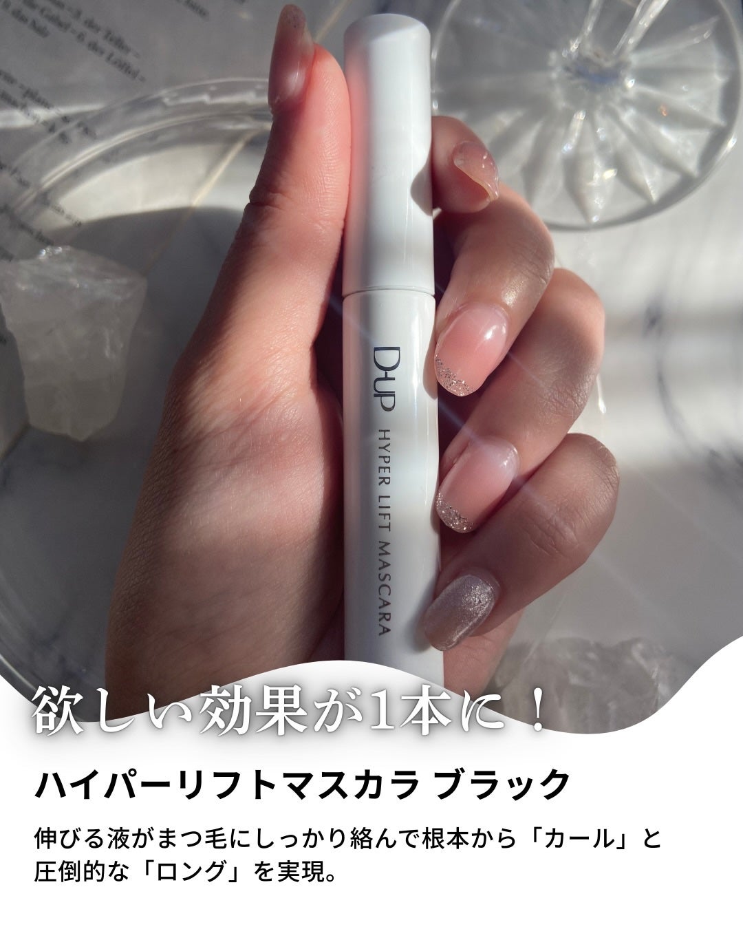 ハイパーリフトマスカラ/D-UP/マスカラを使ったクチコミ(2枚目)