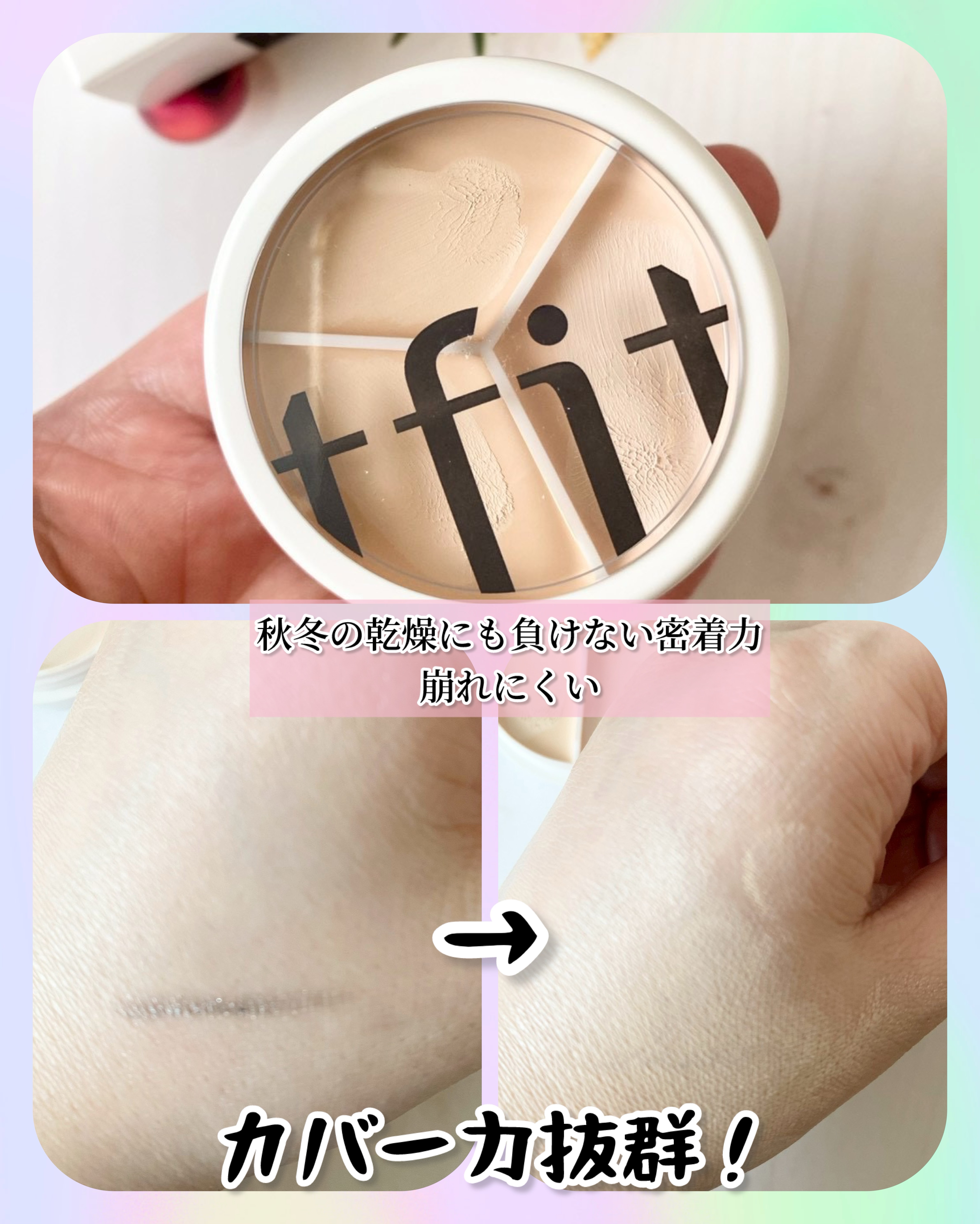 カバーアッププロコンシーラー/TFIT/パレットコンシーラーを使ったクチコミ（3枚目）