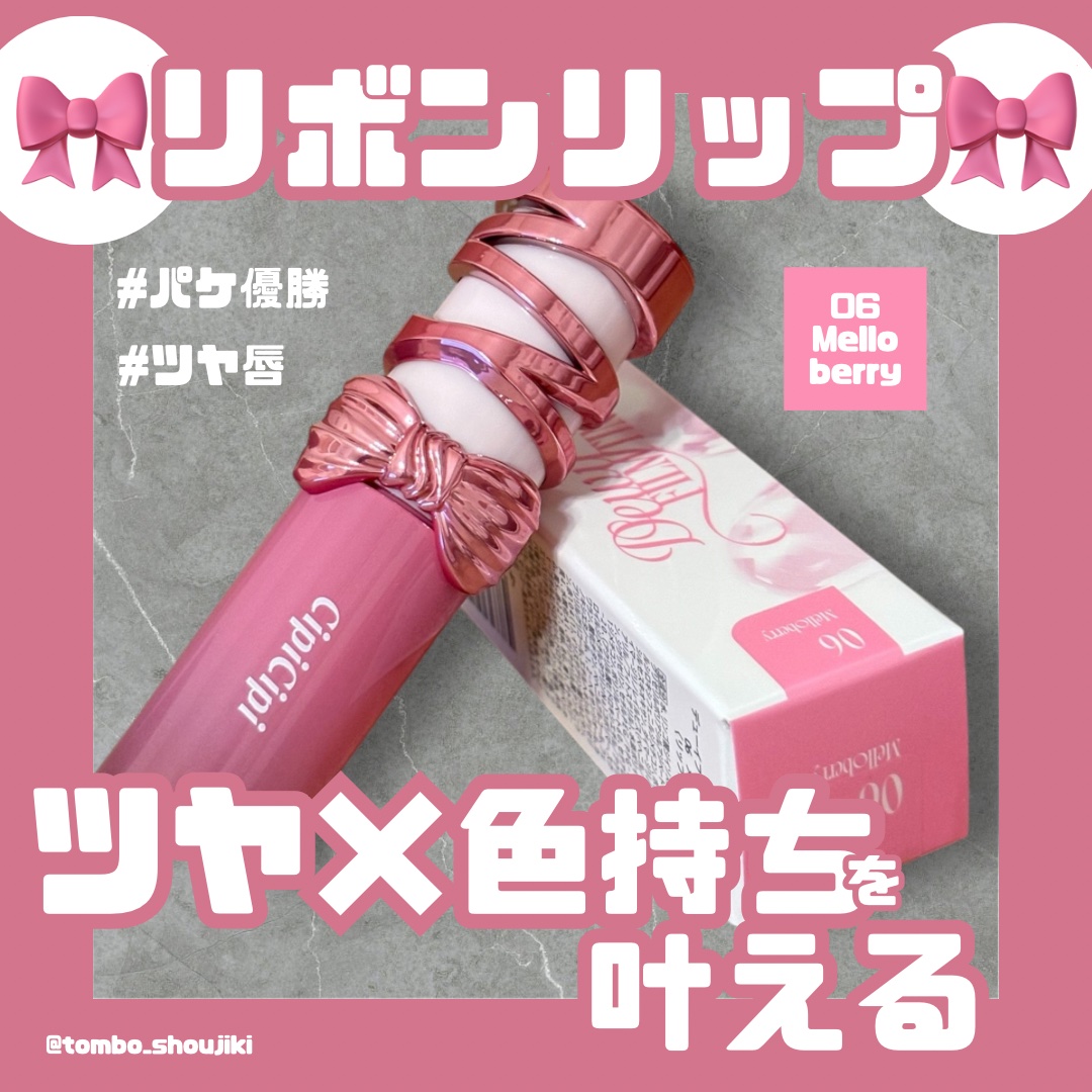 シピシピ　デューイフィルムティント　R/CipiCipi/リップティントを使ったクチコミ（1枚目）