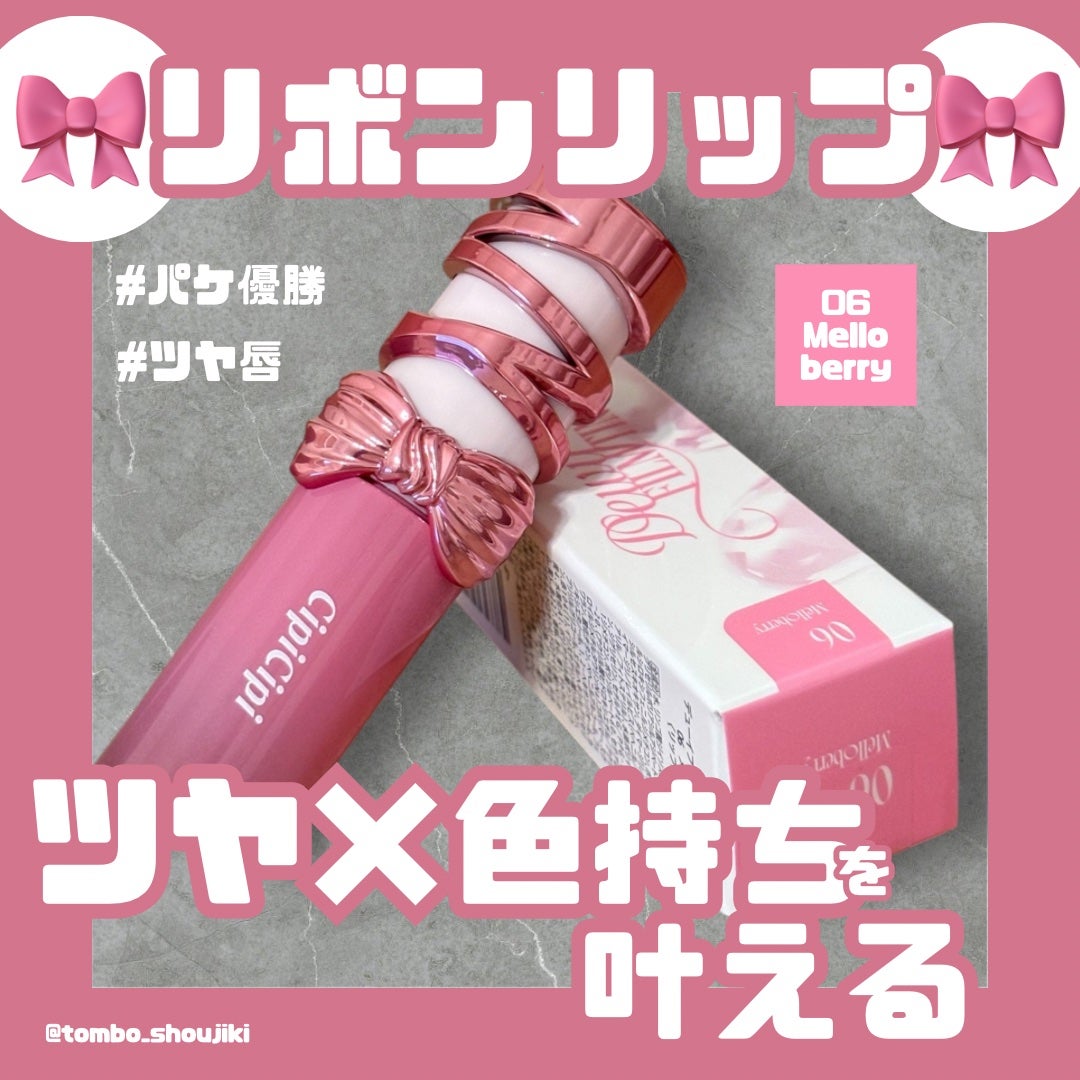 シピシピ デューイフィルムティント R/CipiCipi/リップティントを使ったクチコミ(1枚目)