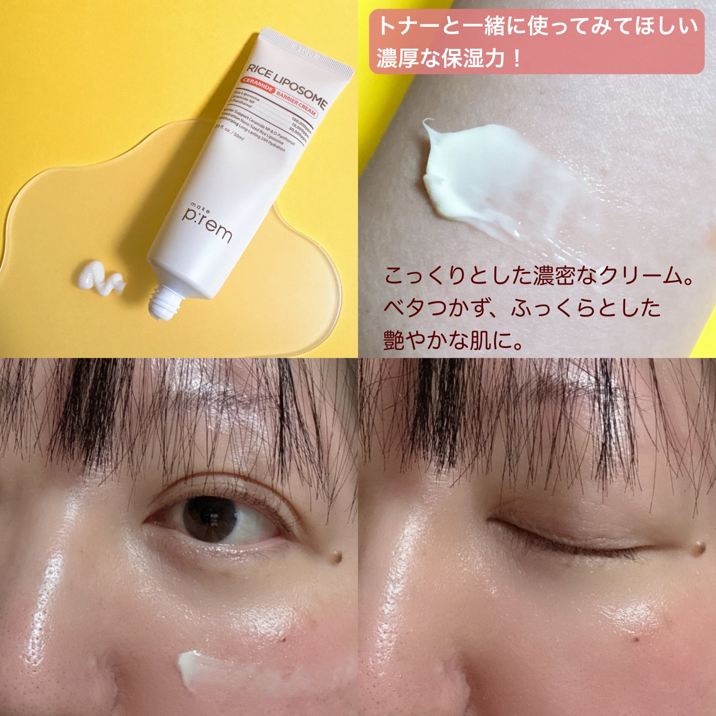 ライスリポソームパンテノールモイスチャートナー/make prem/化粧水を使ったクチコミ(4枚目)