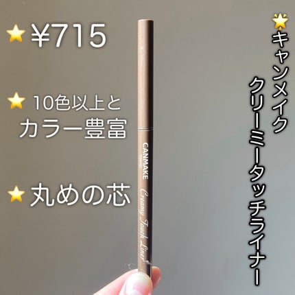 クリーミータッチライナー/キャンメイク/ジェルアイライナーを使ったクチコミ(3枚目)