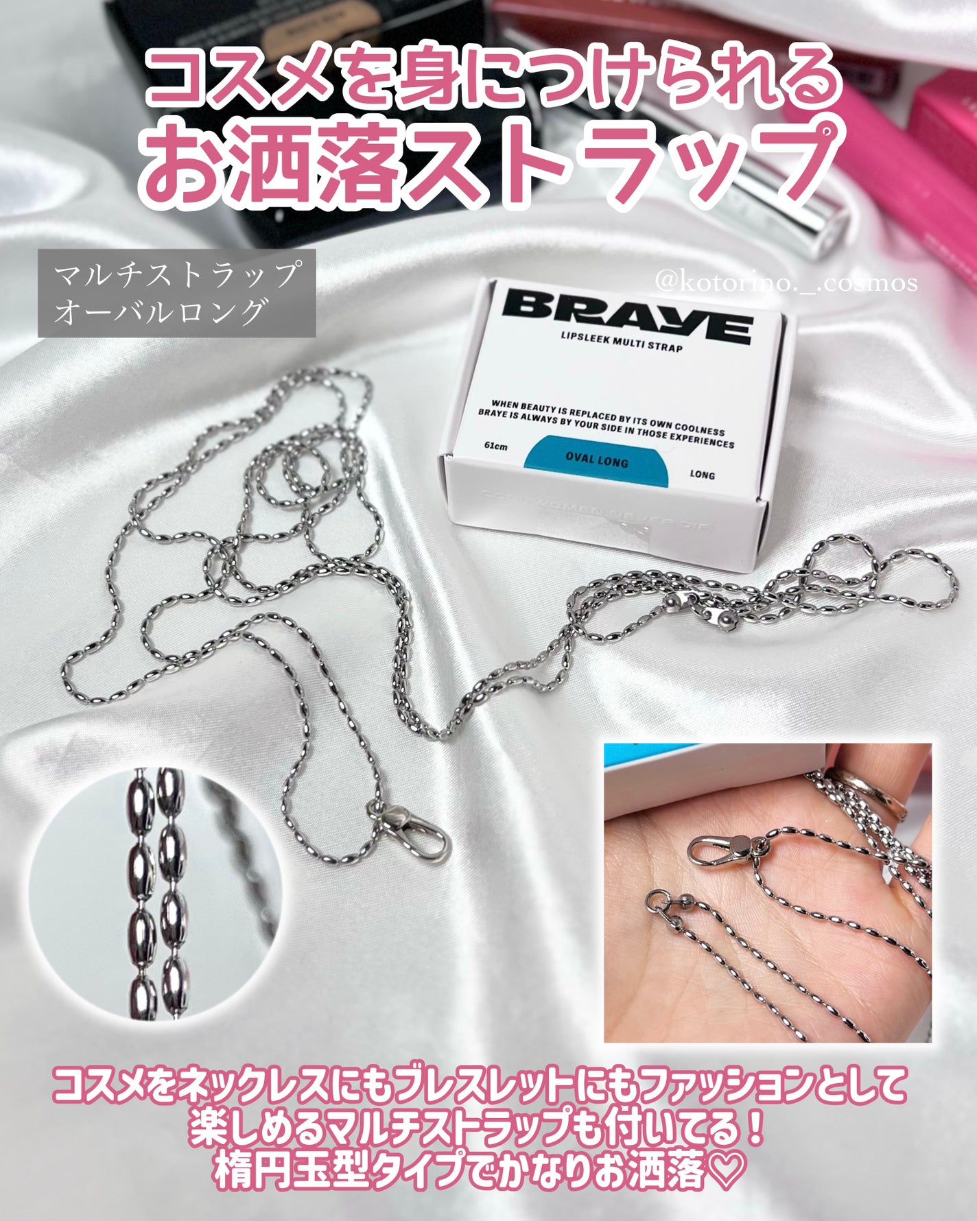 BRAYE MULTI STRAP LONG & SHORT/BRAYE/メイクアップグッズを使ったクチコミ(7枚目)