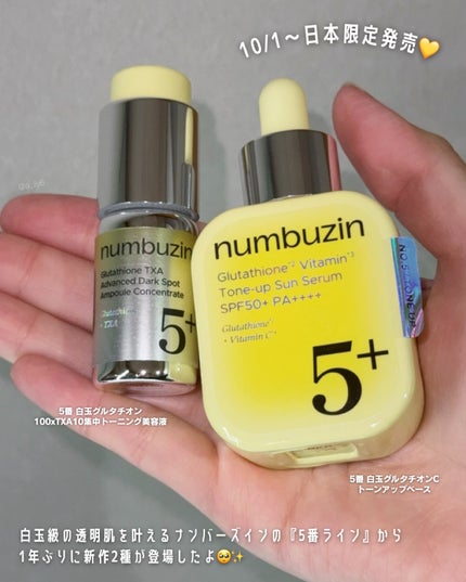 5番 白玉グルタチオンCトーンアップベース SPF50+ PA++++/numbuzin/化粧下地を使ったクチコミ(2枚目)