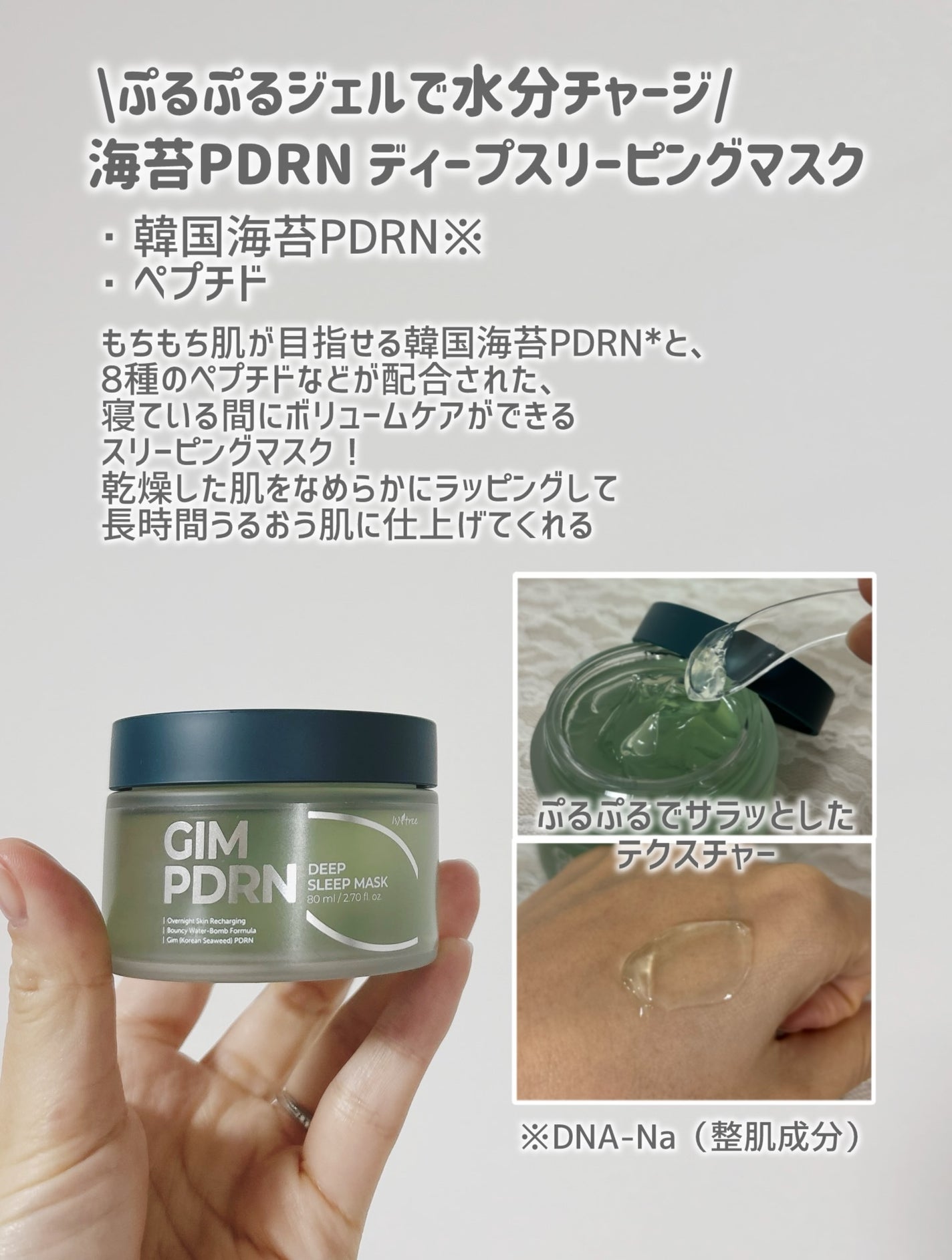 海苔PDRNディープスリープマスク/Isntree/オールインワン化粧品を使ったクチコミ(4枚目)