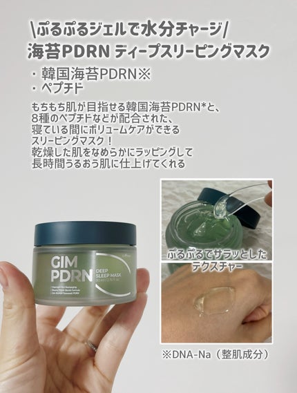 海苔PDRNディープスリープマスク/Isntree/オールインワン化粧品を使ったクチコミ(4枚目)