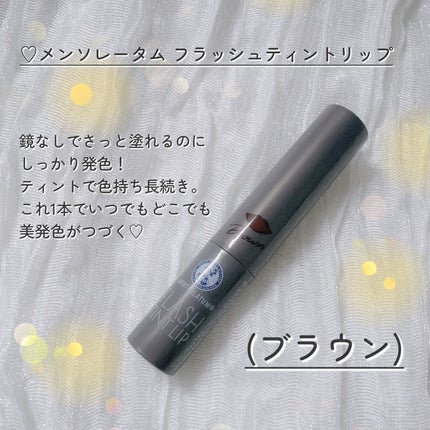 メンソレータム フラッシュティントリップ/メンソレータム/リップティントを使ったクチコミ(2枚目)